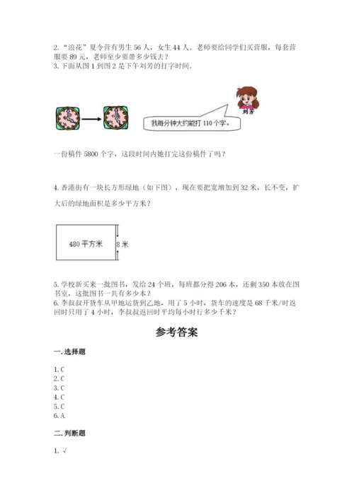 冀教版四年级下册数学第三单元 三位数乘以两位数 测试卷附参考答案（培优a卷）.docx