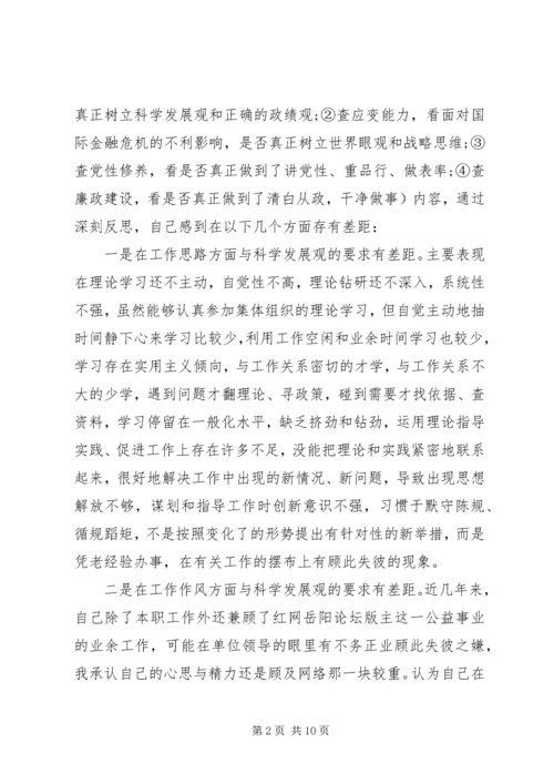 四查四看对照检查材料 (2).docx