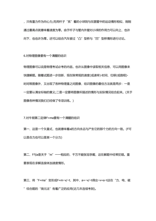 2023年高中物理易错知识点详细解释.docx