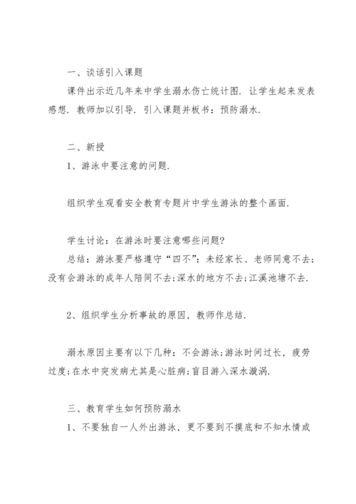 初中防溺水安全教案简单.docx