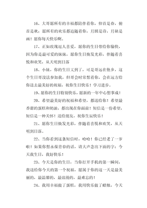 妹妹生日祝福语大全