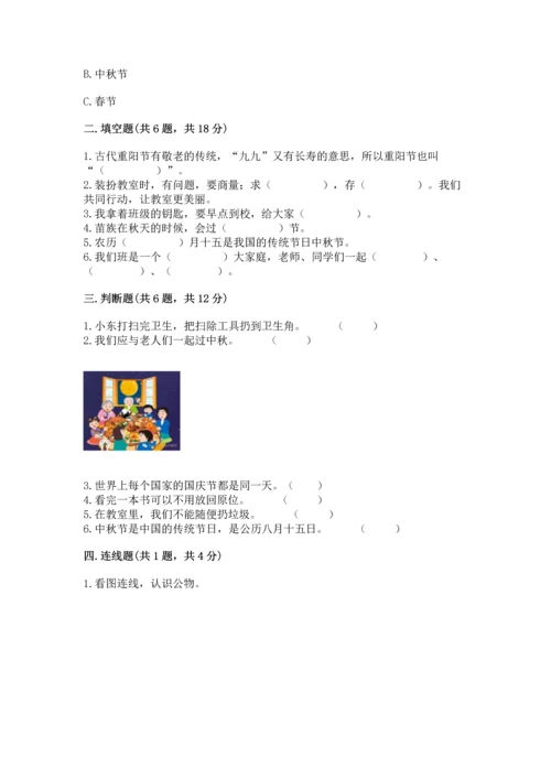 部编版小学二年级上册道德与法治期中测试卷及完整答案（全优）.docx