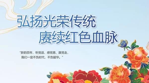 学党史悟党魂启航新征程党史学习PPT