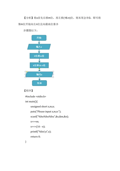 华中科技大学C语言实验与专业课程设计上机实验报告汇总.docx