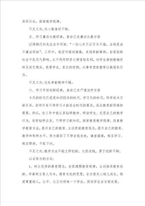 2021年老师师德师风自查自纠个人汇报 老师师德师风自查自纠