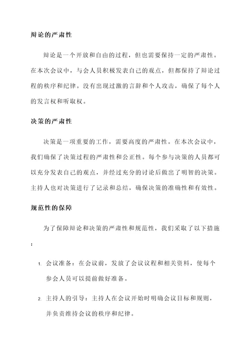 严肃会风会纪工作情况汇报