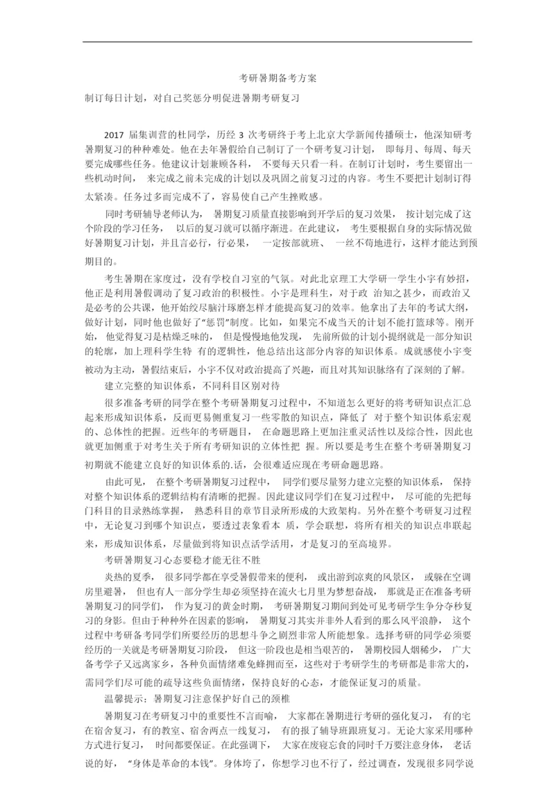 考研暑期备考方案.docx