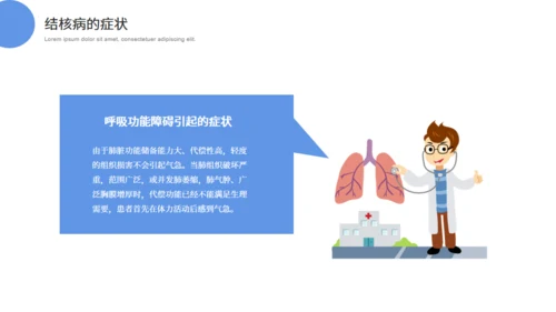 呼吸科肺结核科普知识通用PPT模板