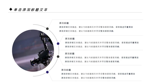 微电影影视传媒艺术摄影摄像宣传PPT模板