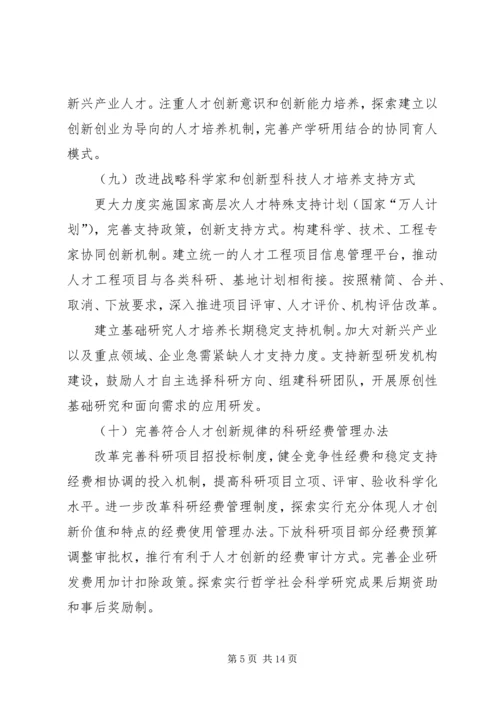 学习《关于深化人才发展体制机制改革的意见》心得体会_1 (3).docx