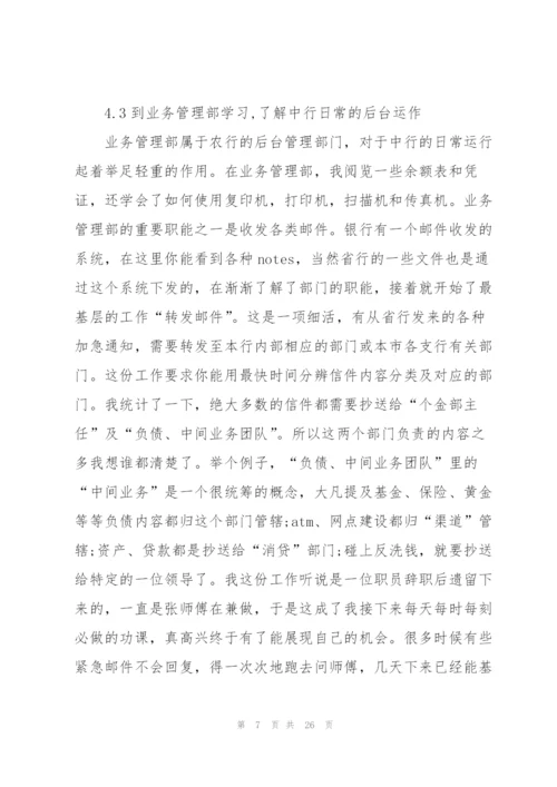 银行实习总结.docx