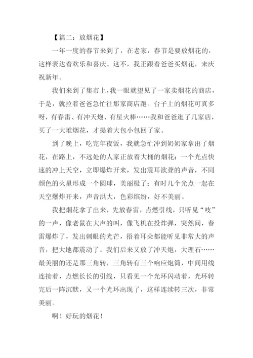放烟花的作文450字.docx
