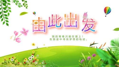 绿色小清新夏日清凉旅游电子相册PPT