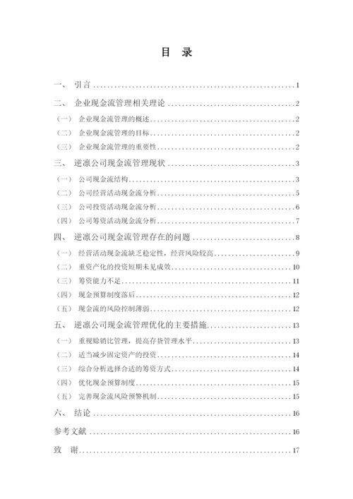 428佘培芹毕业论文（定稿）.docx