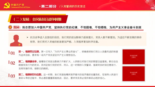 准确把握入党誓词的深刻内涵党支部PPT