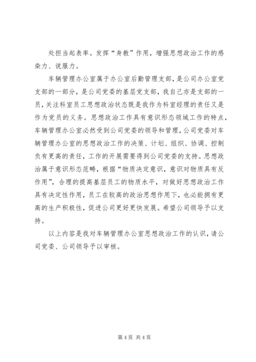 思想政治工作汇报材料 (2).docx