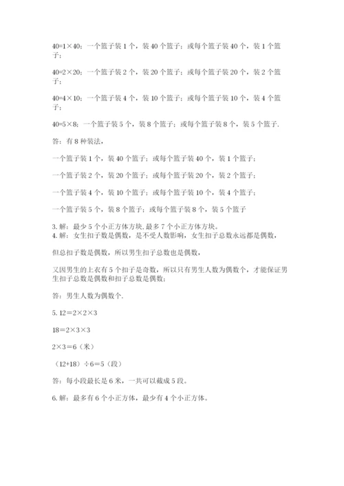 人教版小学五年级下册数学期末卷含答案（达标题）.docx