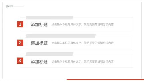 简约风线条党政宣传PPT模板