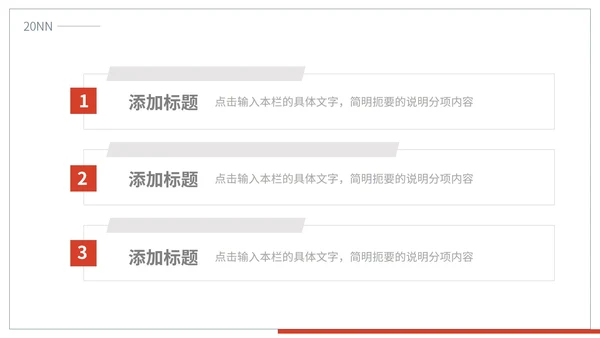 简约风线条党政宣传PPT模板