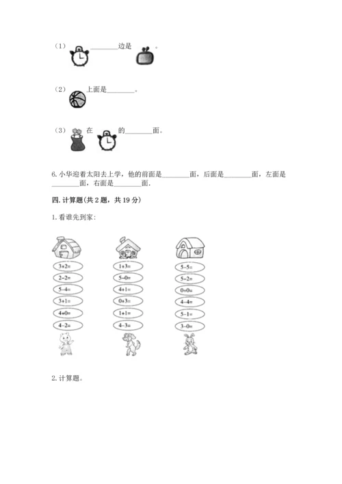 一年级上册数学期中测试卷及答案【典优】.docx