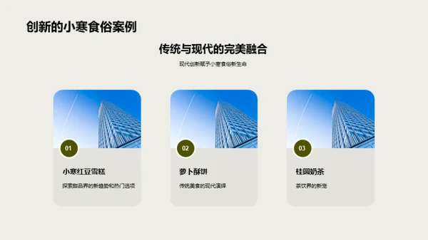 小寒饮食文化探究