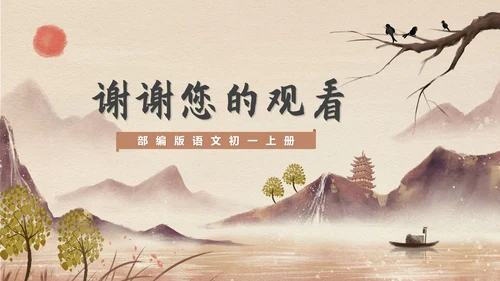 黄色中国风语文初一诗词课件PPT模板
