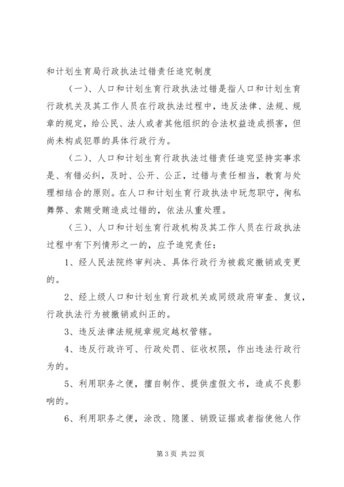 朱顶镇人口和计划生育行政执法责任制度.docx