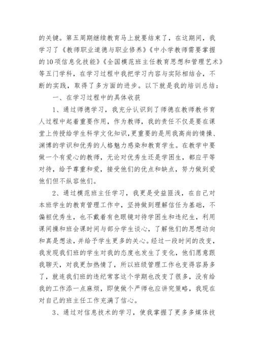 继续教育个人心得体会2023.docx