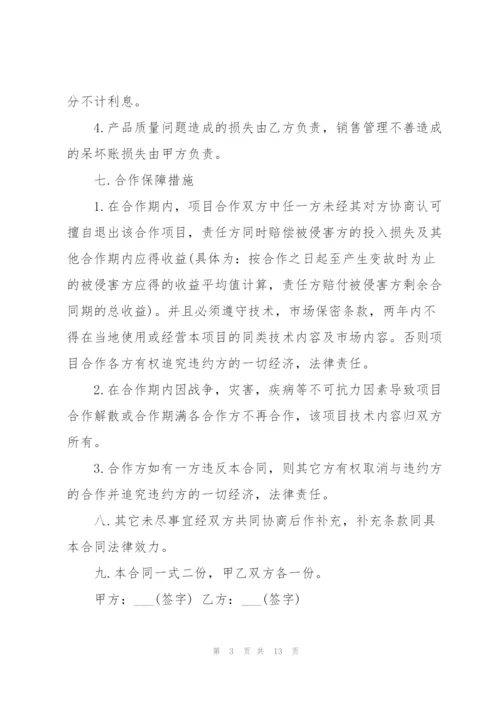 简单入股合作协议书模板.docx