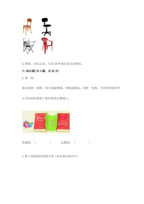 教科版二年级上册科学期末测试卷（考点提分）.docx