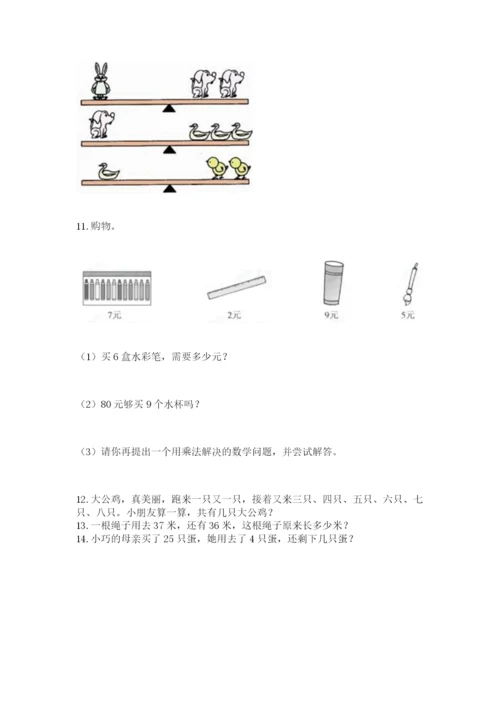 二年级上册数学应用题100道及完整答案1套.docx