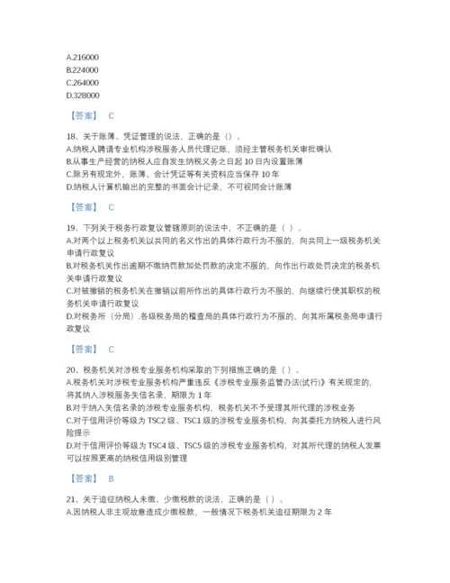 2022年江西省税务师之涉税服务实务自测模拟题库（必刷）.docx