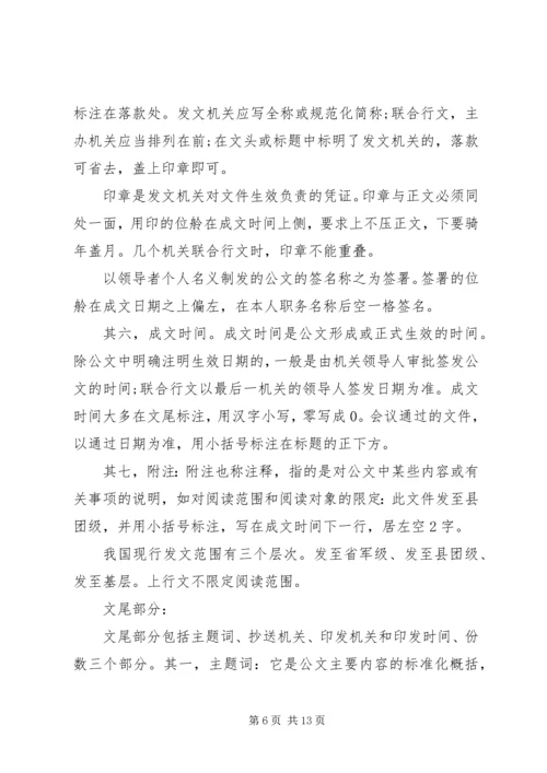 公文附件格式范文3篇.docx