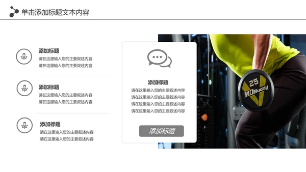 大气健身运动健身器材健身会所PPT模板