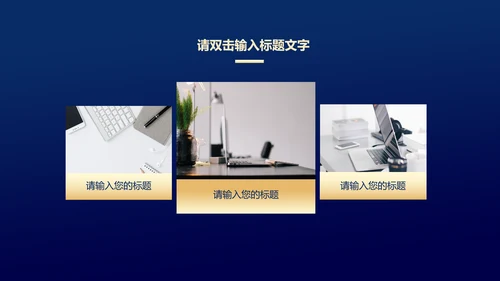 蓝金配色项目启动仪式通用PPT模板