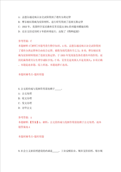 吉林省梅河口市政务服务和数字化建设管理局关于招考5名综合窗口岗位工作人员模拟试卷含答案解析7