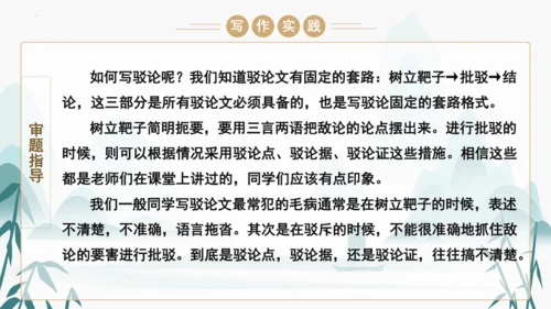 统编版语文九年级上册第五单元写作《论证要合理》课件(共46张PPT)