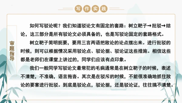 统编版语文九年级上册第五单元写作《论证要合理》课件(共46张PPT)