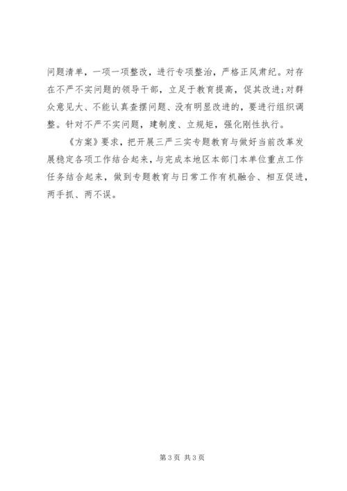 关于在县处级以上领导干部中开展“三严三实”专题教育方案.docx