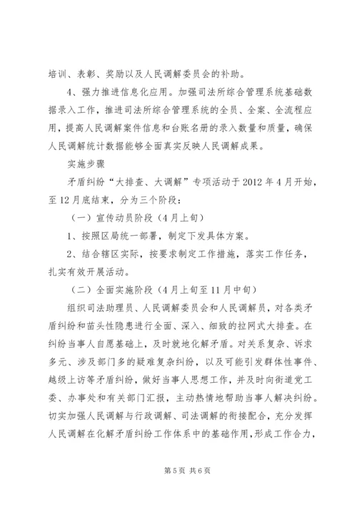 街道纠纷排查调解方案.docx