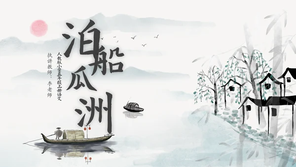 小学语文中国风比赛公开课教学课件