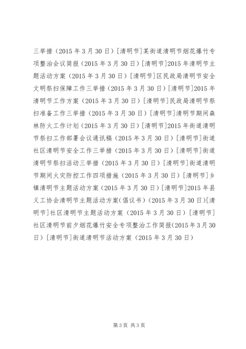 街道清明节活动方案 (2).docx