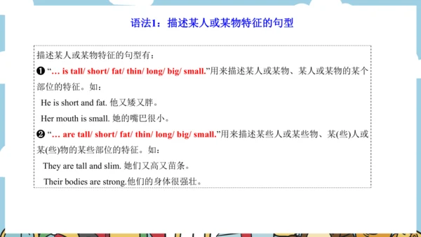 Unit 8 Dolls 复习课件-2024-2025学年译林版（三起）四年级英语上学期期末复习讲练