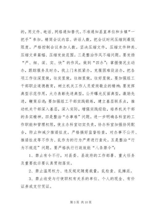 机关效能建设工作计划 (5).docx