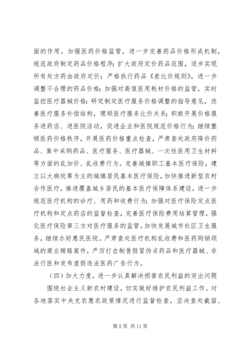 全县纠风实施意见.docx