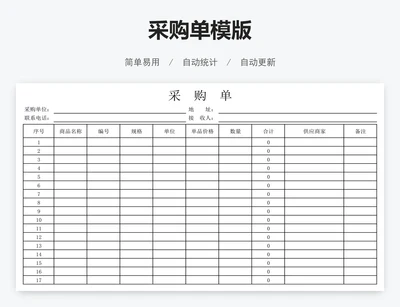 采购单模版