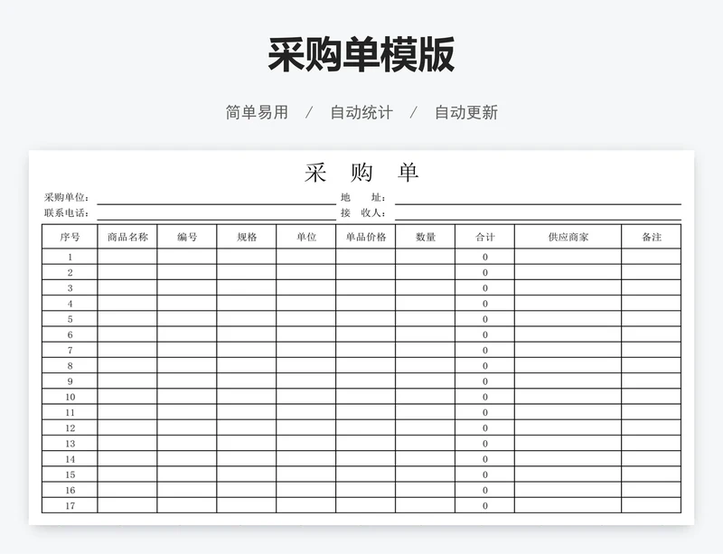 采购单模版