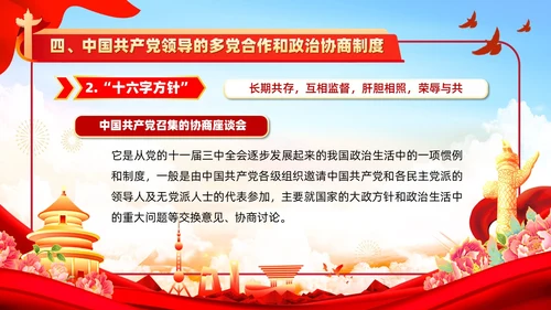 红色党政风入党培训党政知识要点学习党课PPT模板