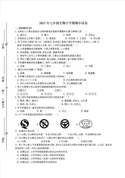 七年级下学期期中生物考试卷附答案