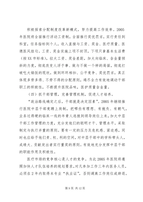 人民医院工作报告医院工作报告.docx